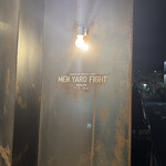 メン ヤード ファイト - 