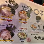 新横浜ラーメン博物館 - メニュー