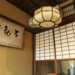 季節料理　みのり - 趣のある町家空間<2014.12>