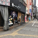 つけ麺 和 仙台広瀬通店 - 