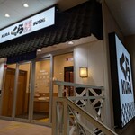 無添くら寿司 - 