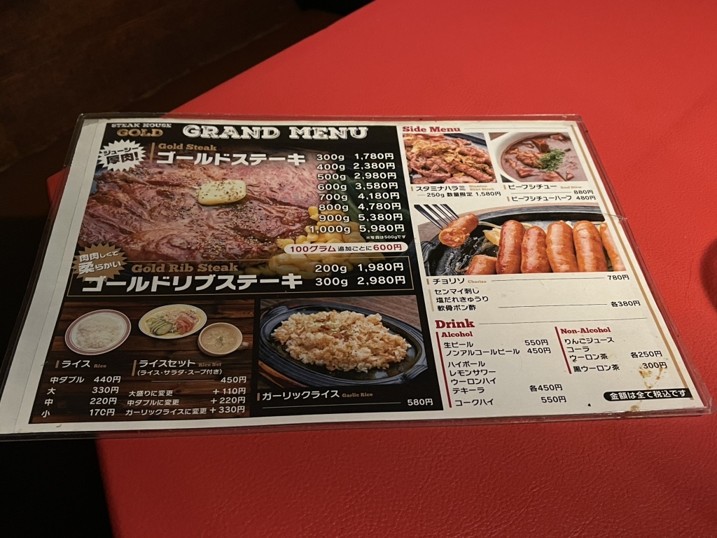 メニュー写真 : ステーキハウスゴールド - 大神宮下/ステーキ | 食べログ