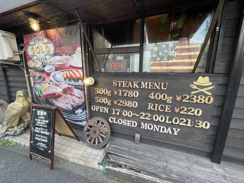 メニュー写真 : ステーキハウスゴールド - 大神宮下/ステーキ | 食べログ