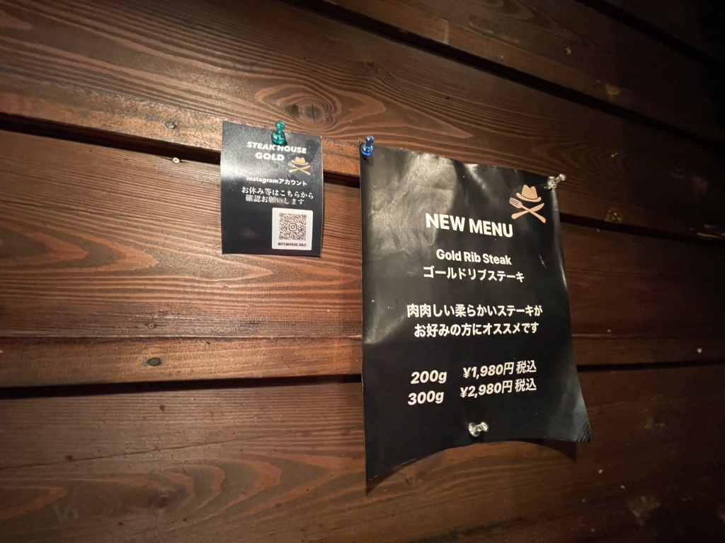 メニュー写真 : ステーキハウスゴールド - 大神宮下/ステーキ | 食べログ