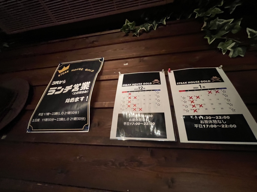 メニュー写真 : ステーキハウスゴールド - 大神宮下/ステーキ | 食べログ