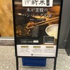 鉄板 五十六 東京駅八重洲店