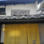 煮込みうどん かに屋 - 