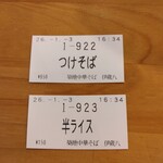 築地の中華そば 伊蔵八 - 