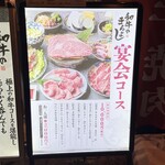 和牛のまるよし - 