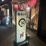 月島もんじゃ こぼれや 二番街 - 