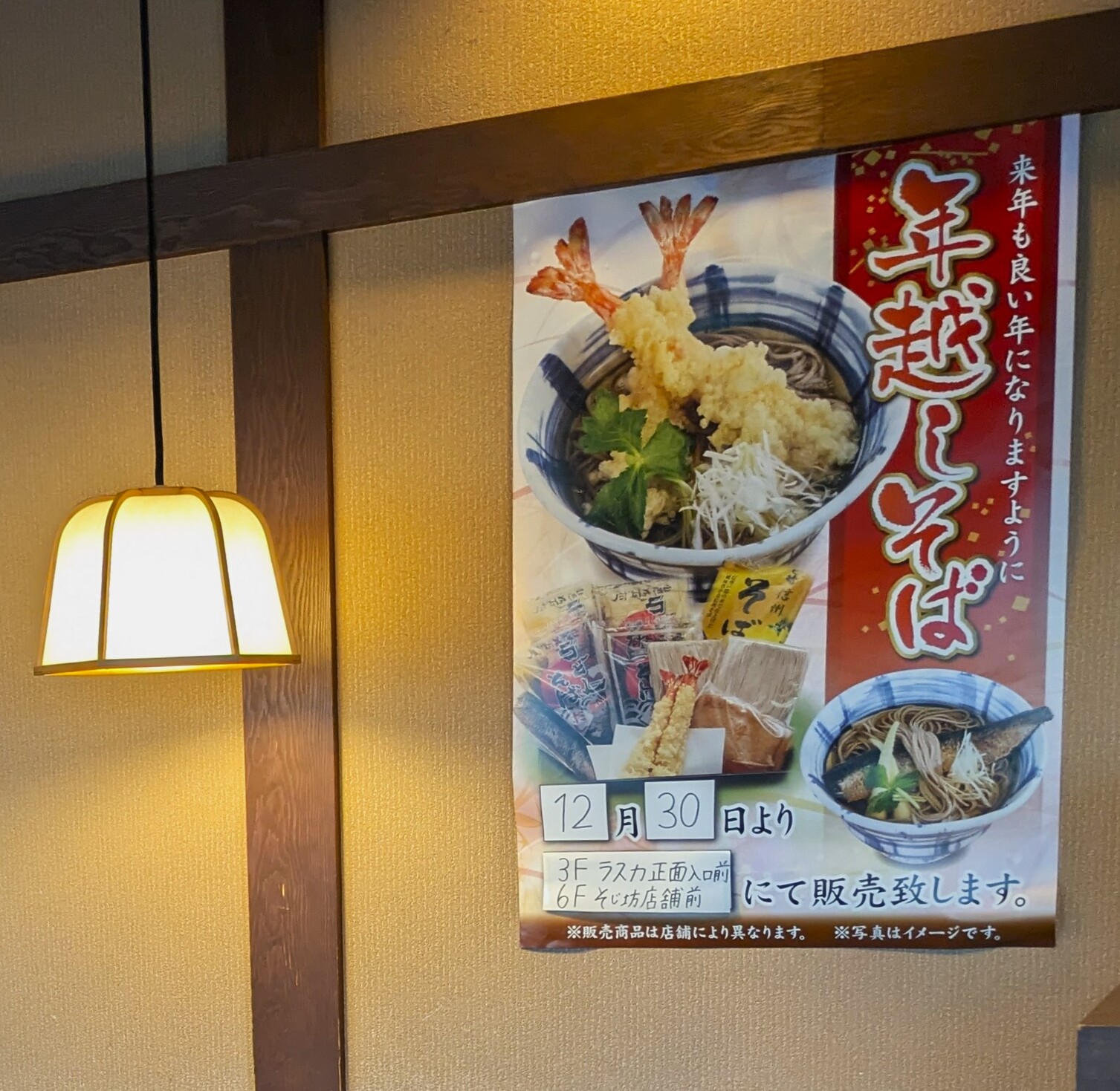 メニュー写真 : そじ坊 茅ヶ崎駅ラスカ店 （そじぼう） - 茅ケ崎/そば