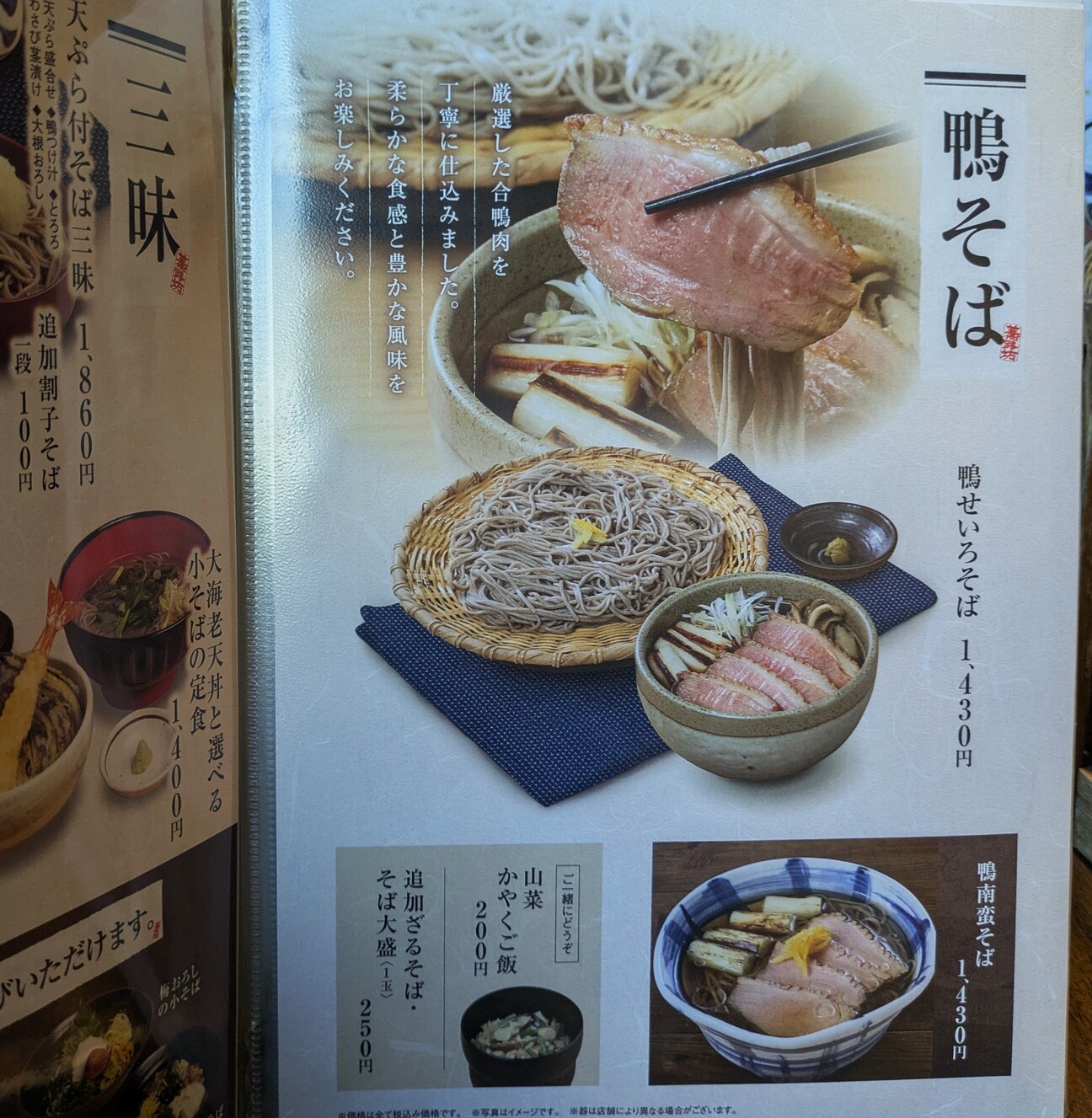 メニュー写真 : そじ坊 茅ヶ崎駅ラスカ店 （そじぼう） - 茅ケ崎/そば