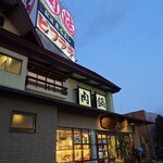 松阪Maruyoshi 鎌田本店 - 