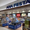 ANAフェスタ 旭川ゲート店