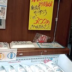 スーパーセンタートライアル 富山マイプラザ店 - ヤガラ300円