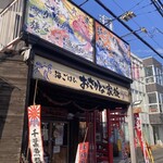 海ごはん おさかな家族 - 