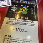 麺匠 佐蔵 佐久店 - 