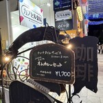 COFFEE HALL くぐつ草 - 