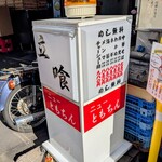 新橋ニューともちん - 