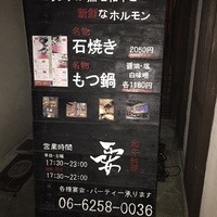 和牛料理 要 - 