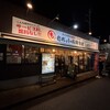 もぢょい有限会社 八幡宿駅西口店