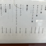 大勝軒 - メニューです