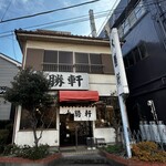 大勝軒 - もう何十年も通っています♪