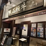 コーナーズグリル - 