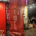 新潟油そば モジャ - 