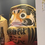 新潟油そば モジャ - 