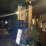 味之與平 - 