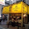 たこやき やまちゃん2号店