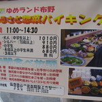 道の駅ゆめランド布野 味の館 - 