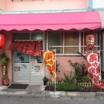 亀かめそば - 着きました