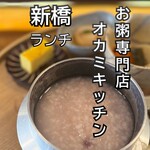お粥専門店　OKAMI KITCHEN - 