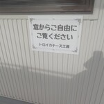 トロイカ - 隣に工房見学ありました。