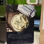 ベイユヴェール - 大好きなバターの中のひとつ