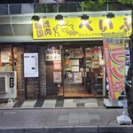 韓国焼肉 べいぶ - 