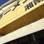 ラーメン二郎 - 