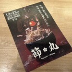 節丸 紀伊国屋本店 - 