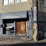 Homemade Ramen 青麦 - 