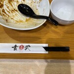中華麺飯 玄武 - 使われなかった箸