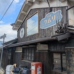 洋食屋ケムリ - 