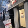 日本酒原価酒蔵 渋谷本店