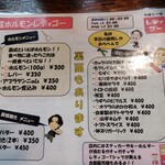 西成ホルモンレディゴー - 