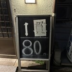 梅田屋はなれ - 