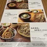 石臼挽き二八そば そばしき 渋谷店 - 