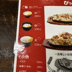 びっくり亭 本家 - 