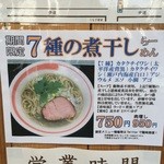 ＳＨＩＮ - 2014年12月　期間限定　７種の煮干しらーめん