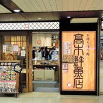 高木鮮魚店 - 前景